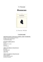 Фонвизин Рассадин читать