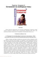 Сочинения на свободные темы Климкевич читать