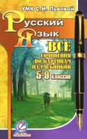 Все сочинения по картинам из учебников 5-9 классов УМК русский язык Львова читать