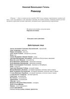 Гоголь Ревизор читать