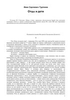 Тургенев Отцы и дети читать