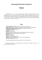 Островский Гроза читать