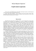 Лермонтов Герой нашего времени читать
