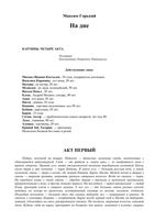 Горький На дне читать