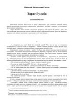 Гоголь Тарас Бульба читать