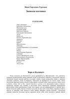 Тургенев Записки охотника читать