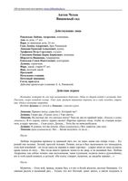 Чехов пьеса Вишневый сад читать