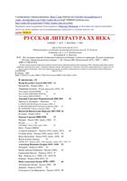 Краткое изложение Русская литература XX века читать