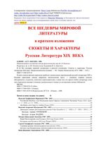 Краткое изложение Русская литература XIX века читать