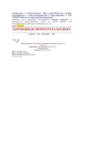 Краткое изложение Зарубежная литература XIX века читать