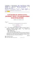 Краткое изложение Зарубежная литература древних эпох средневековья и возрождения читать