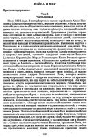 Краткое содержание Война и мир 1 2 3 том по частям читать
