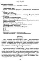 Краткое содержание Горе от ума Грибоедов читать