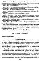 Краткое содержание Господа Головлевы читать