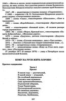 Краткое содержание Кому на Руси жить хорошо Некрасов читать