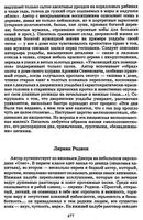 Краткое содержание Лирник Родион читать