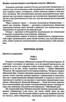 Краткое содержание Мертвые души Гоголь читать