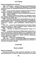 Краткое содержание Палата номер 6 Чехов читать