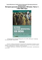 История русской литературы 19 века Коровин часть 1 читать