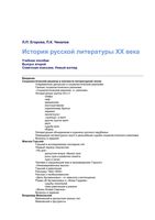 История русской литературы 20 века Егорова Чекалов читать