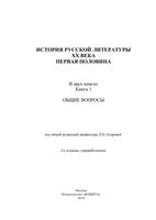 История русской литературы XX века первая половина Егорова книга 1 читать