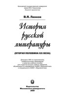 Учебник История русской литературы вторая половина 19 века Линков читать