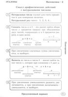 Построй свою математику Блок-тетрадь эталонов 2 класс Петерсон Кубышева часть 4 читать