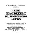 Решение экзаменационных задач по математике 11 класс Дорофеев Сапожников Шубин читать