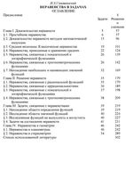Неравенства в задачах Сивашинский читать