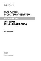 Повторяем и систематизируем школьный курс алгебры и начал анализа Крамор читать