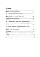 Решение уравнений в целых числах Латанова Власова Евсеева читать