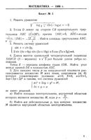 Задачи вступительных экзаменов по физике и математике в МФТИ в 1986-1988 годах читать