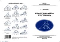 Элементы геометрии треугольника Мякишев читать