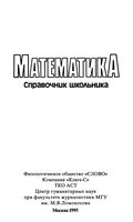 Математика Справочник школьника Якушева читать