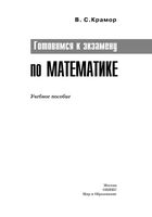 Готовимся к экзамену по математике Крамор читать