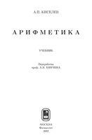 Арифметика Киселева читать