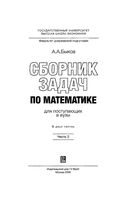 Сборник задач по математике для поступающих в вузы Быков часть 2 читать