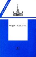 Обществознание для абитуриентов Марченко читать