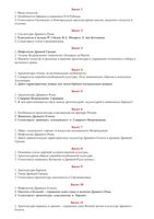 Экзаменационные билеты по мировой художественной культуре МХК 11 класс 2006-2007 учебный год читать