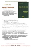 Учебник Обществознание Курбатов читать