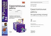 Самостоятельные работы по русскому языку 2 класс Игнатьева Тарасова читать