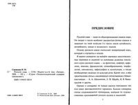 Русский язык Энциклопедический словарик школьника Стронская читать