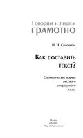 Как составить текст Стилистические нормы русского литературного языка Соловьева читать