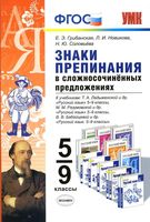 Русский язык 5-9 класс Знаки препинания в сложносочиненных предложениях Грибанская Новикова читать