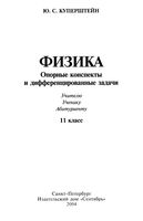 Физика 11 класс Опорные конспекты и дифференцированные задачи Куперштейн читать