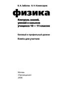 Физика Контроль знаний умений и навыков учащихся 10-11 классов Заботин Комиссаров читать