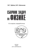 Сборник задач по физике Зубов Шальнов читать