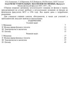Задачи вступительных экзаменов по физике Алешкевич Миронова Петерсон Выпуск 6 читать