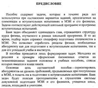 Физика Банк задач для вступительных испытаний в МЭИ Комов Седов Тимошин читать