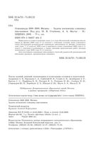 Физика Задачи московских олимпиад школьников Олимпиады 2008-2009 читать